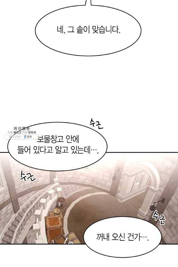 아이고, 폐하! 63화 8