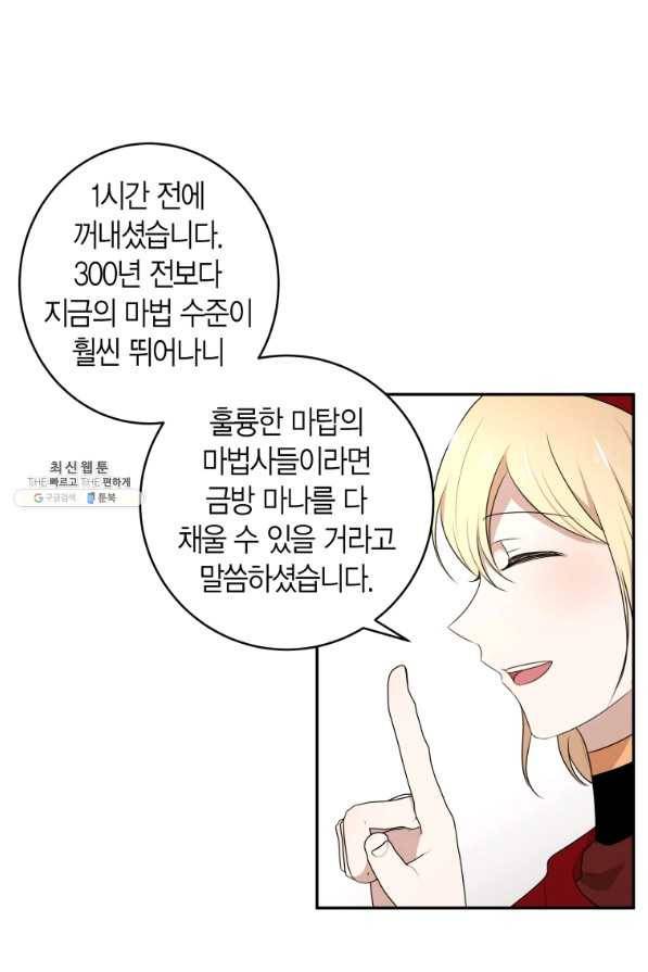 아이고, 폐하! 63화 9