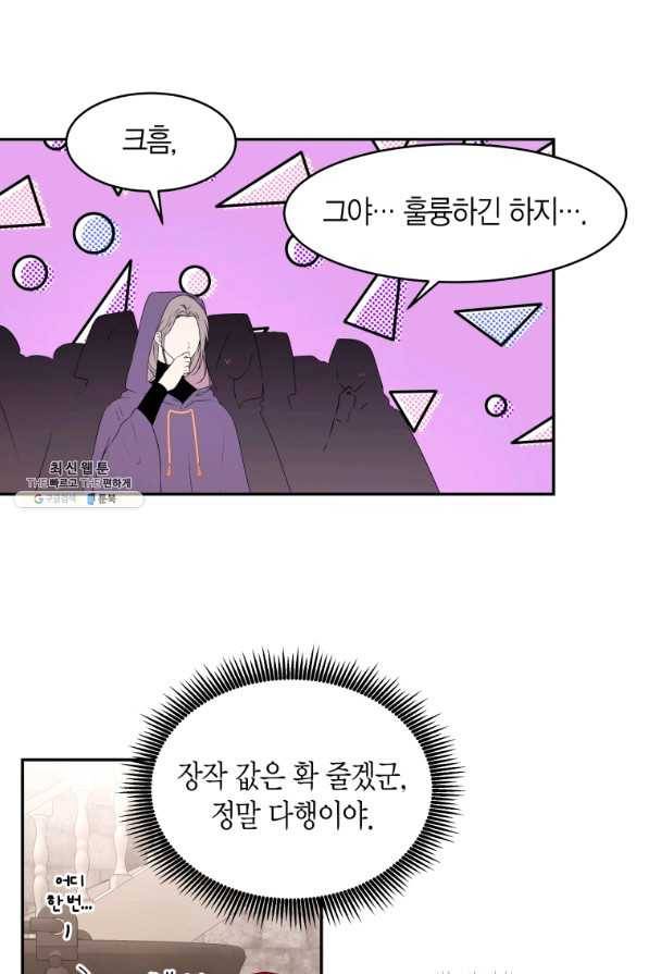 아이고, 폐하! 63화 10