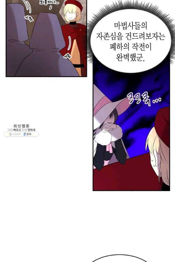 아이고, 폐하! 63화 11
