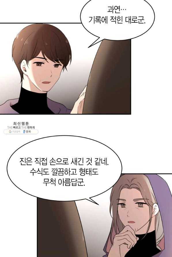 아이고, 폐하! 63화 12
