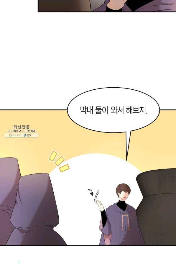 아이고, 폐하! 63화 13