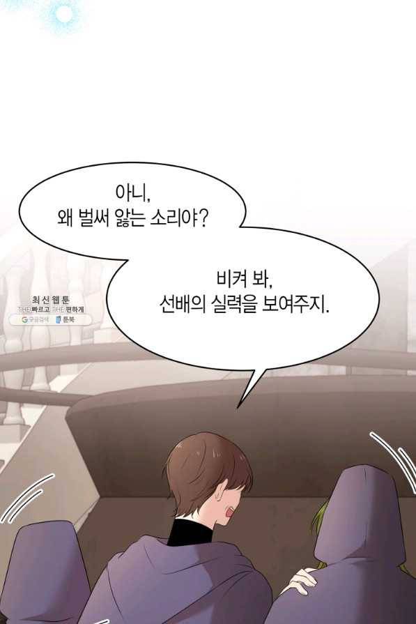 아이고, 폐하! 63화 16