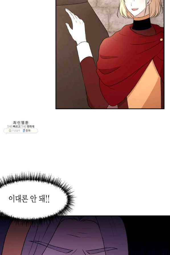 아이고, 폐하! 63화 22