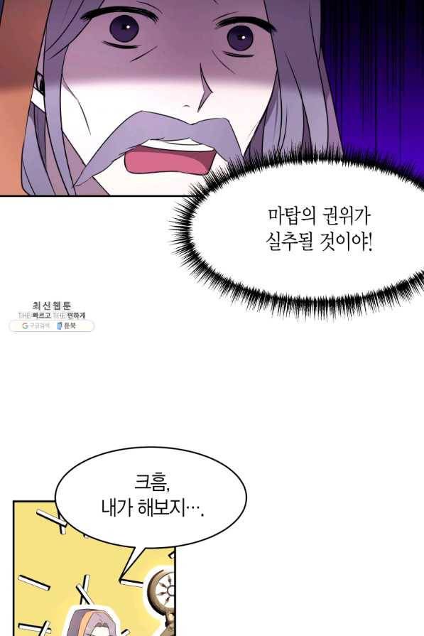 아이고, 폐하! 63화 23