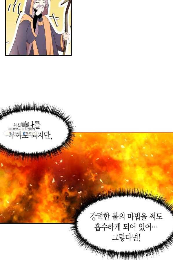 아이고, 폐하! 63화 24