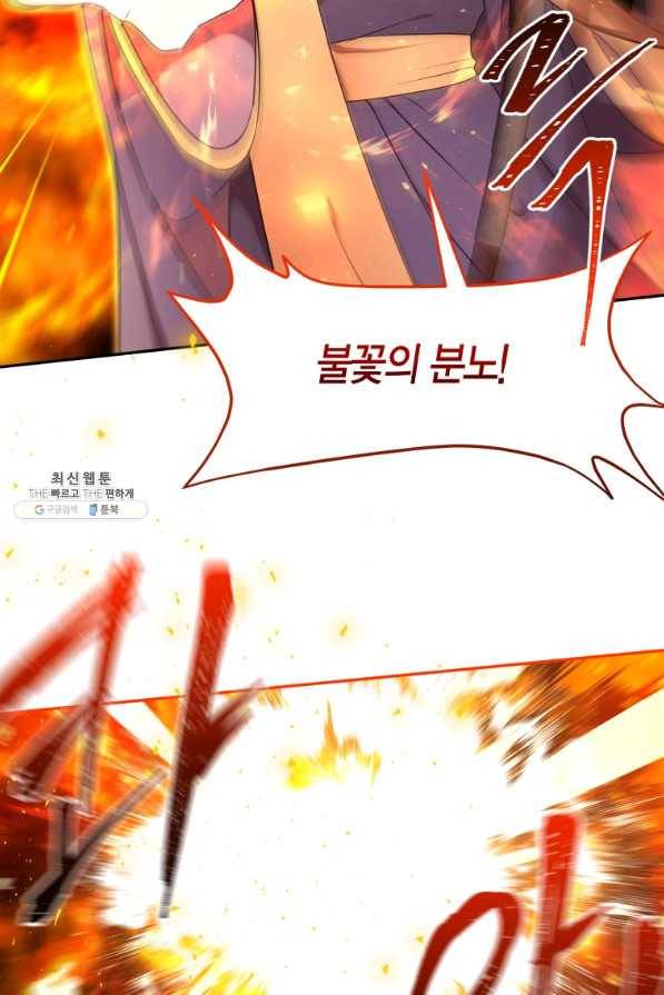 아이고, 폐하! 63화 26