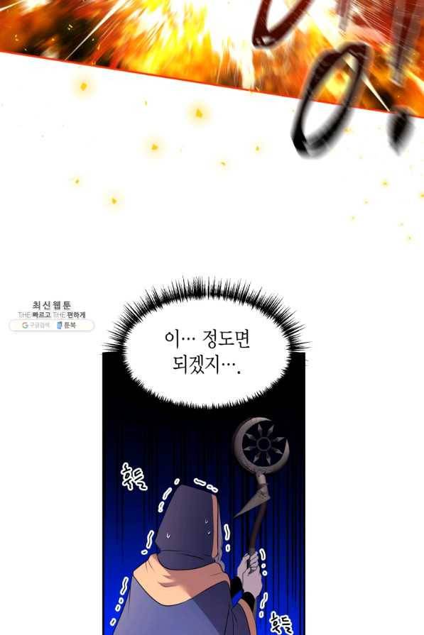 아이고, 폐하! 63화 27