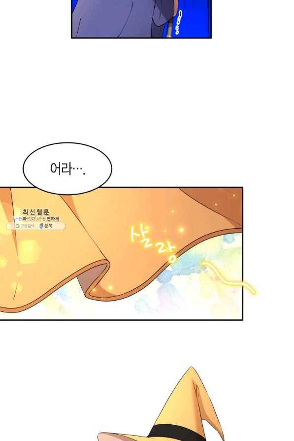 아이고, 폐하! 63화 28