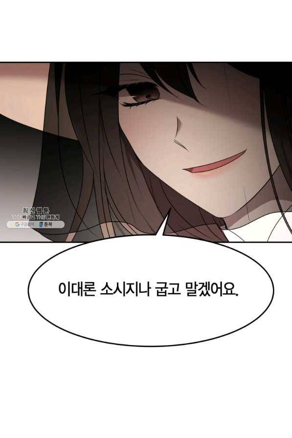 아이고, 폐하! 63화 30