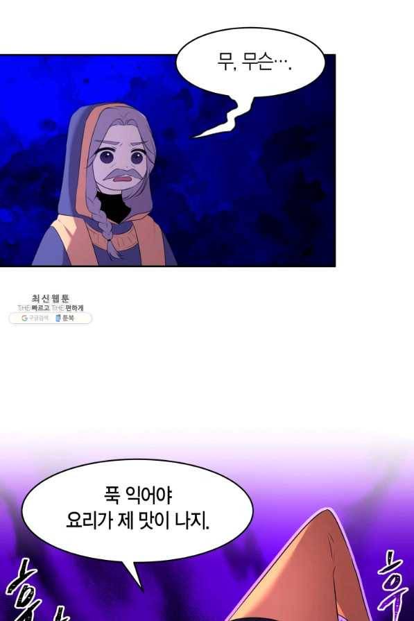 아이고, 폐하! 63화 31