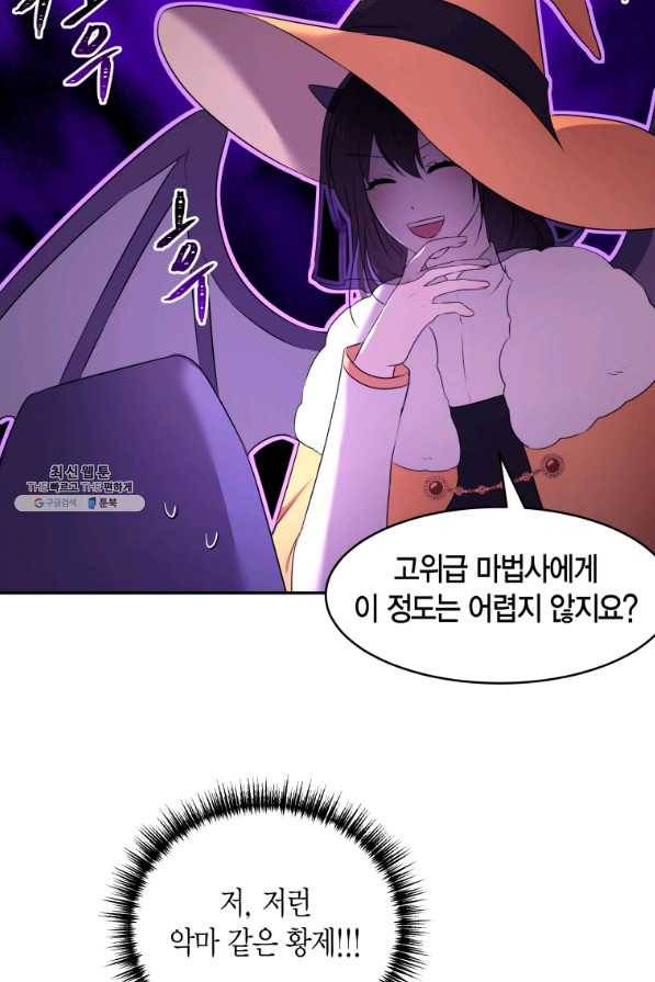 아이고, 폐하! 63화 32