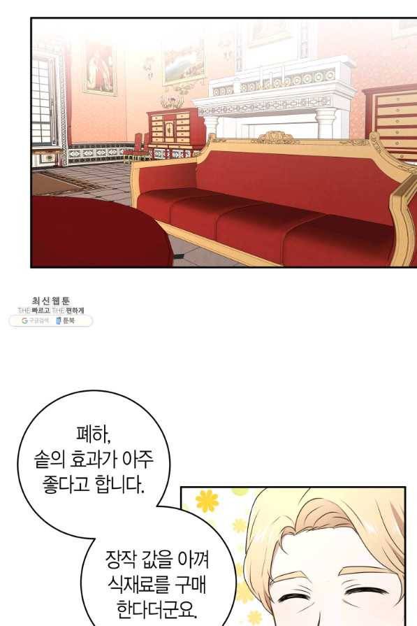 아이고, 폐하! 63화 34