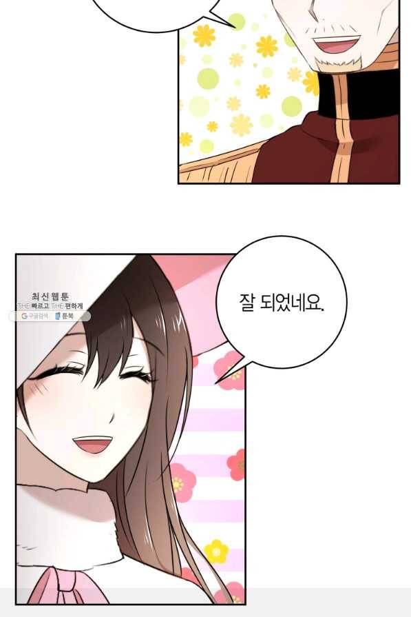 아이고, 폐하! 63화 35