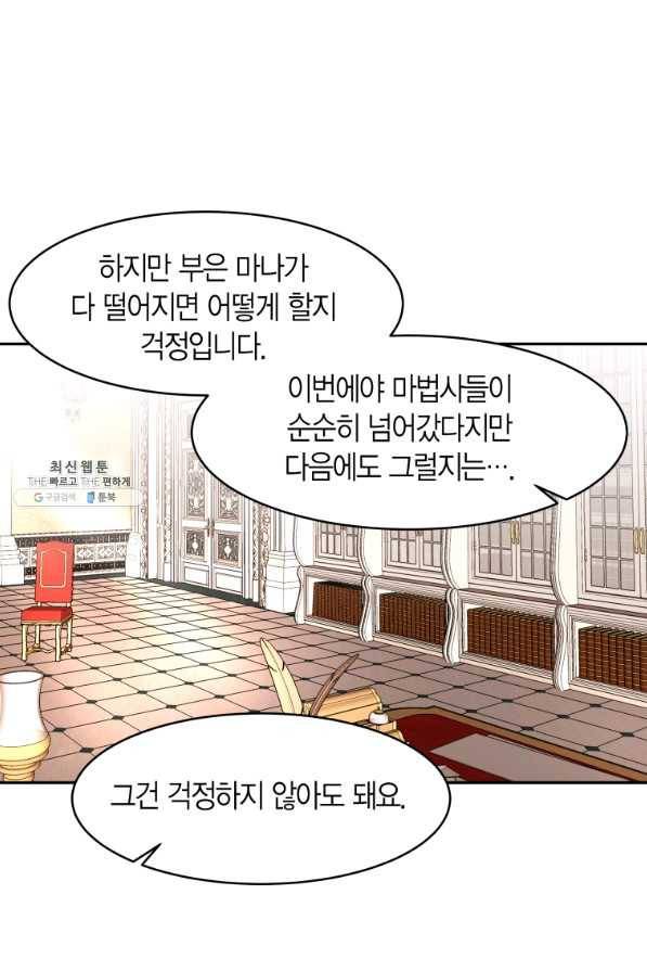 아이고, 폐하! 63화 36