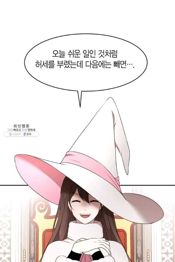 아이고, 폐하! 63화 37
