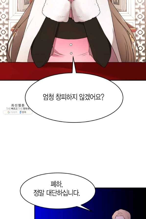 아이고, 폐하! 63화 38