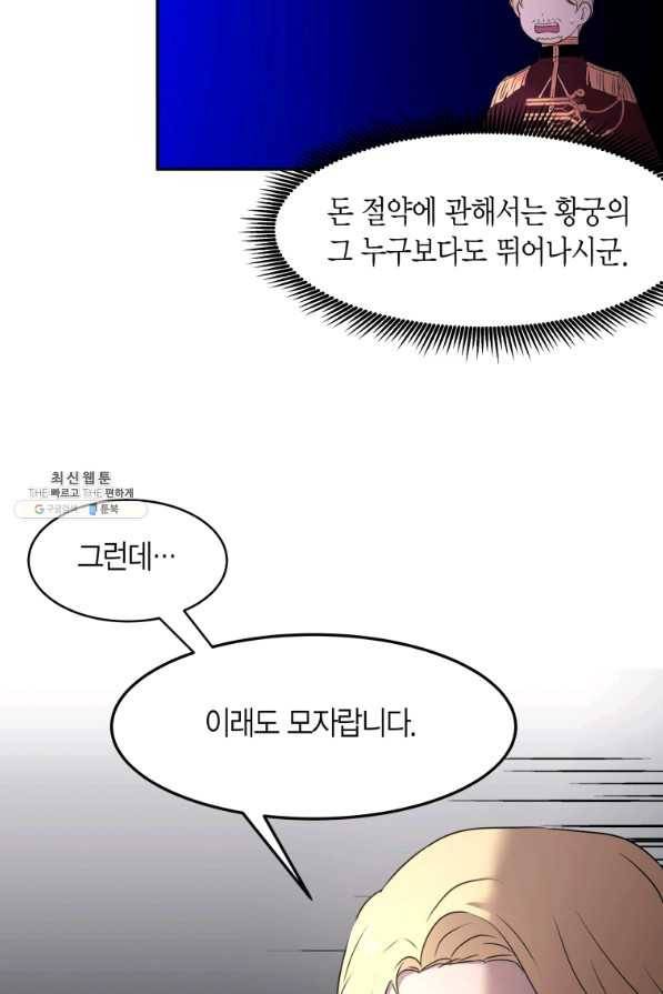 아이고, 폐하! 63화 39