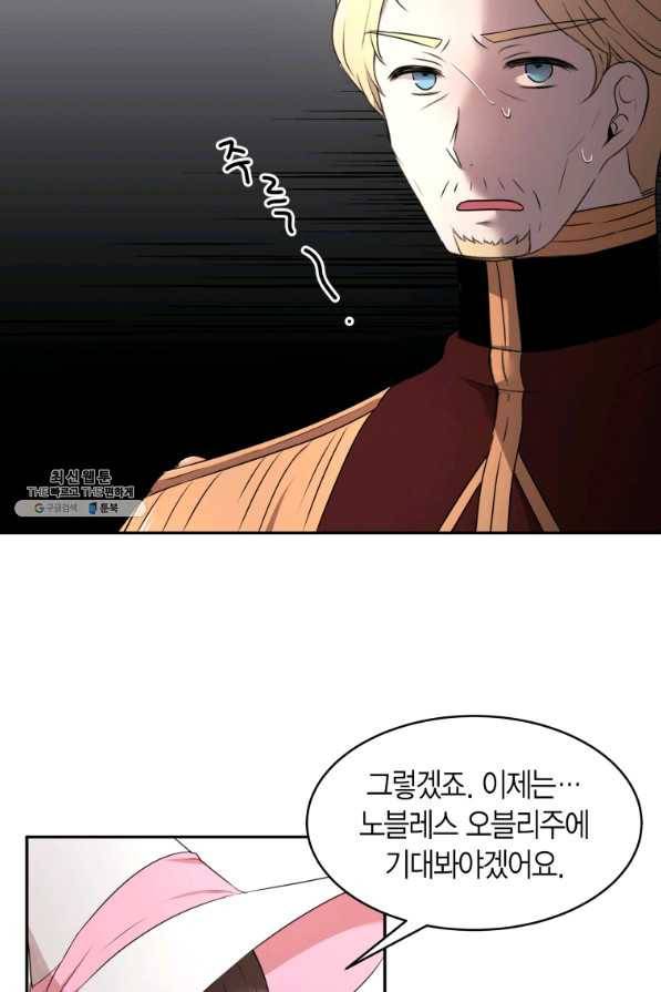 아이고, 폐하! 63화 40