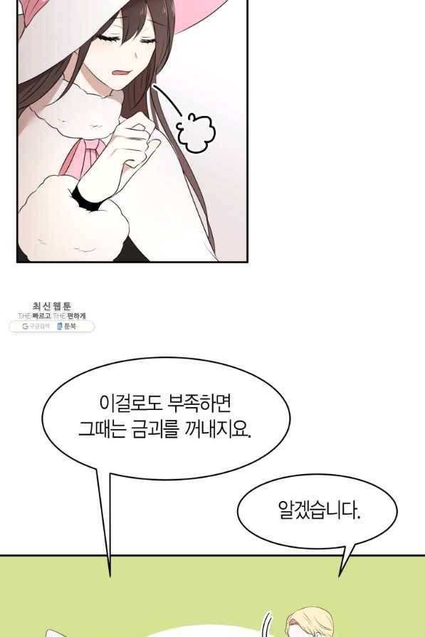 아이고, 폐하! 63화 41