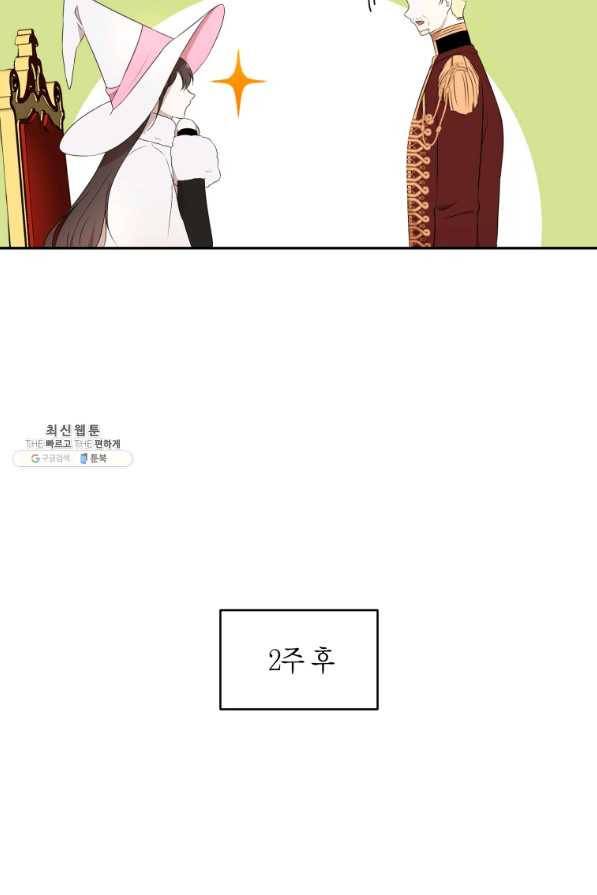 아이고, 폐하! 63화 42