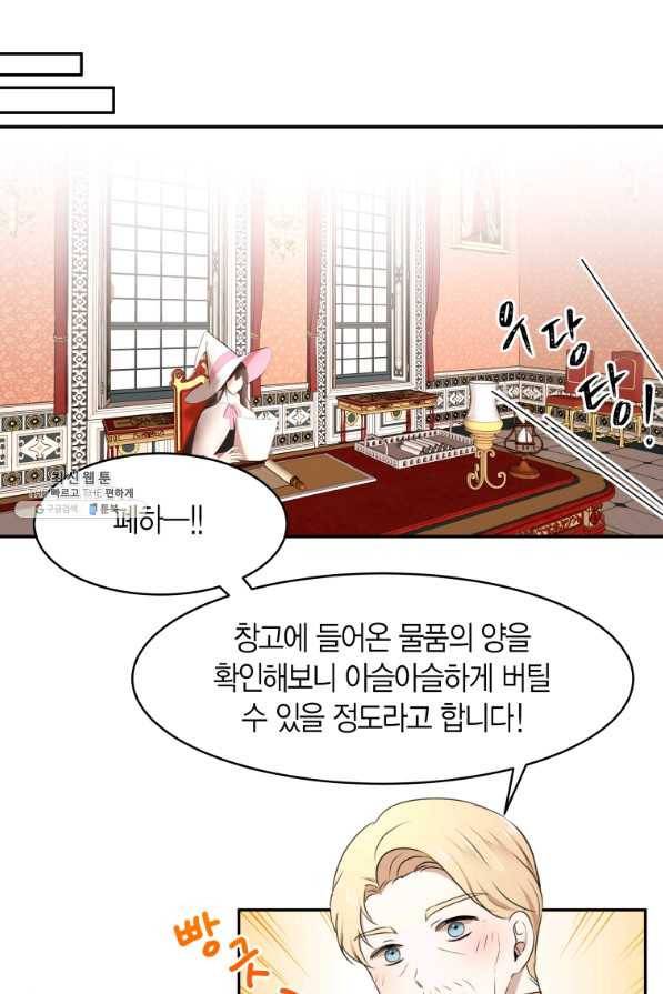아이고, 폐하! 63화 43