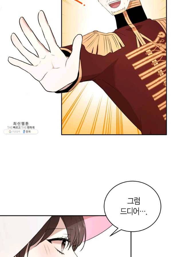 아이고, 폐하! 63화 44