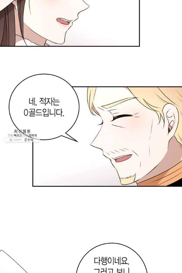 아이고, 폐하! 63화 45