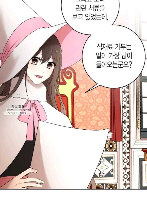 아이고, 폐하! 63화 46