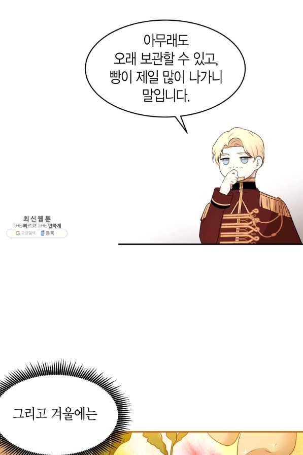 아이고, 폐하! 63화 47