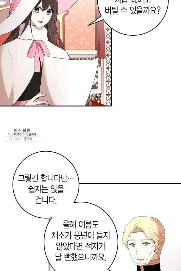 아이고, 폐하! 63화 49