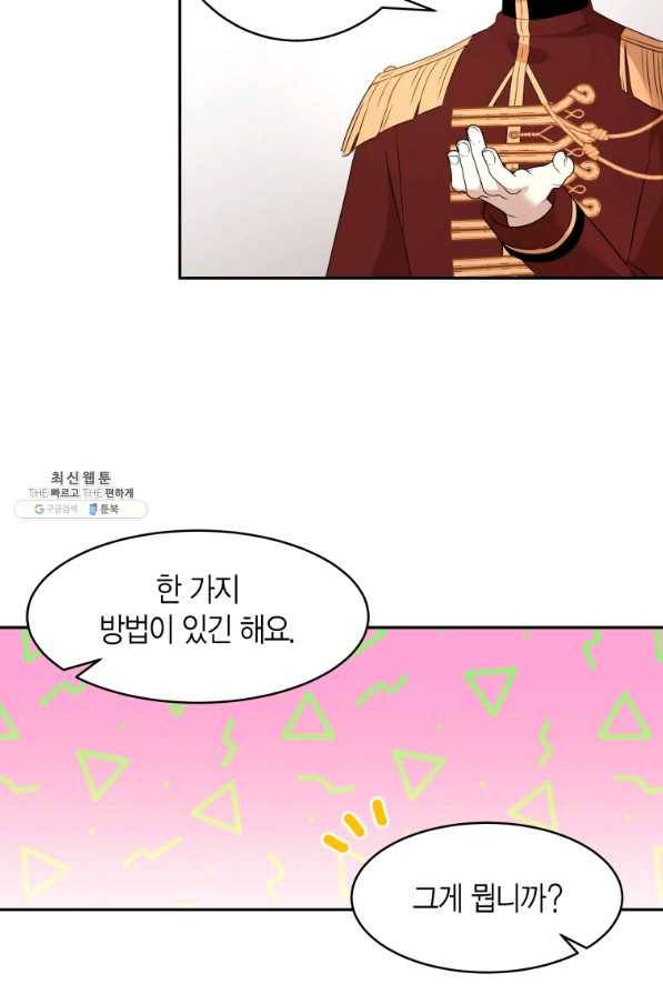 아이고, 폐하! 63화 50