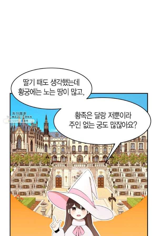 아이고, 폐하! 63화 51