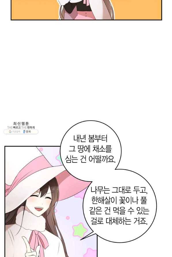 아이고, 폐하! 63화 52
