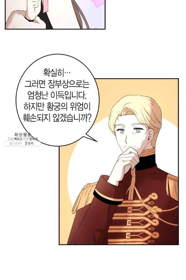 아이고, 폐하! 63화 53