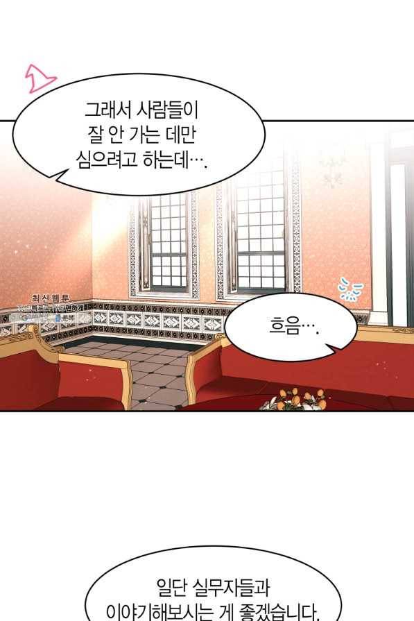 아이고, 폐하! 63화 54
