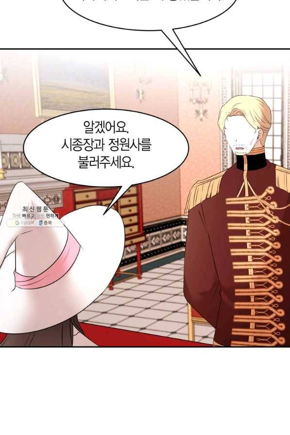 아이고, 폐하! 63화 55