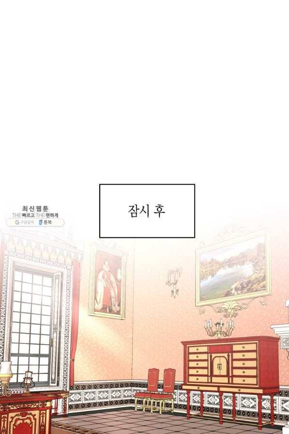 아이고, 폐하! 63화 56