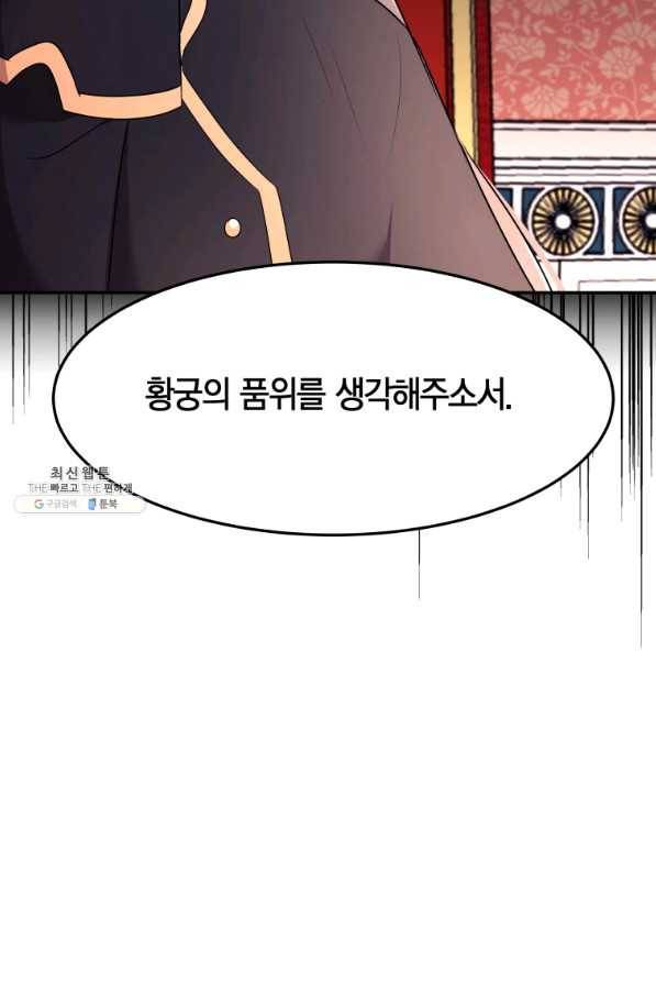 아이고, 폐하! 63화 58