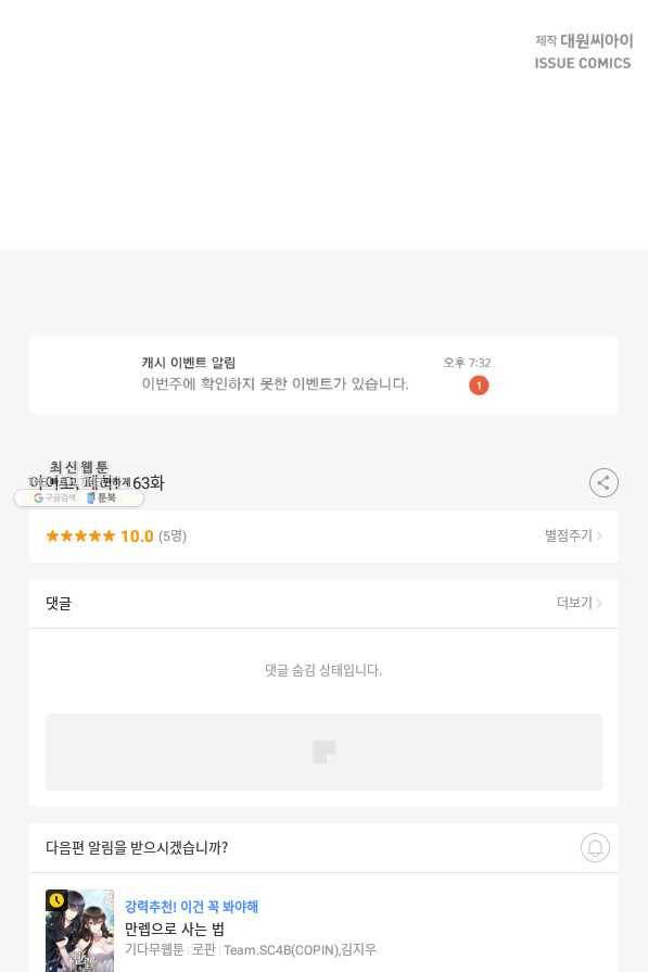 아이고, 폐하! 63화 59