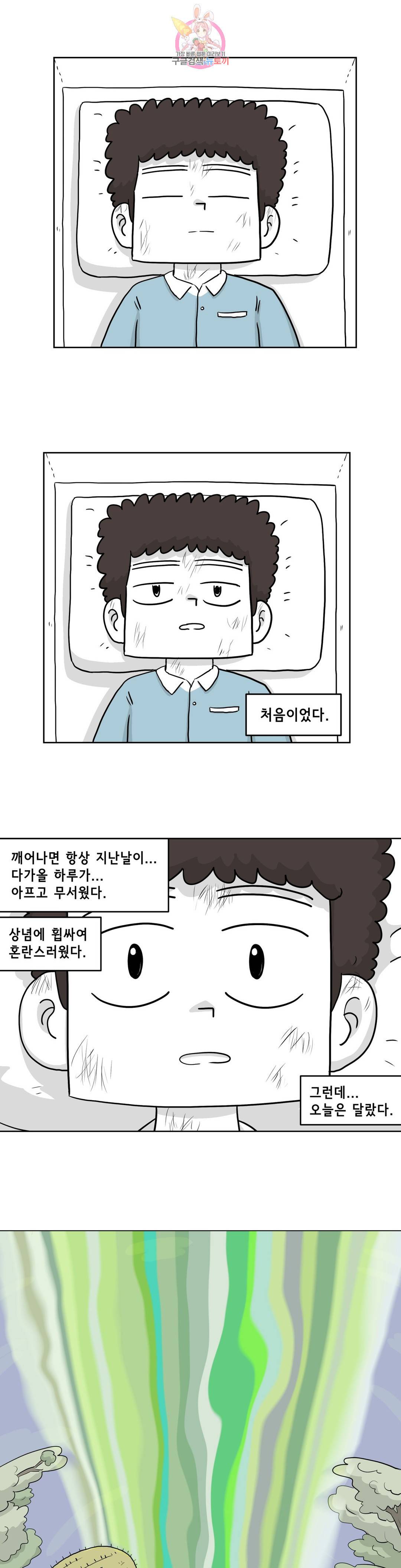 백억년을 자는 남자 175화 131072일 후 2