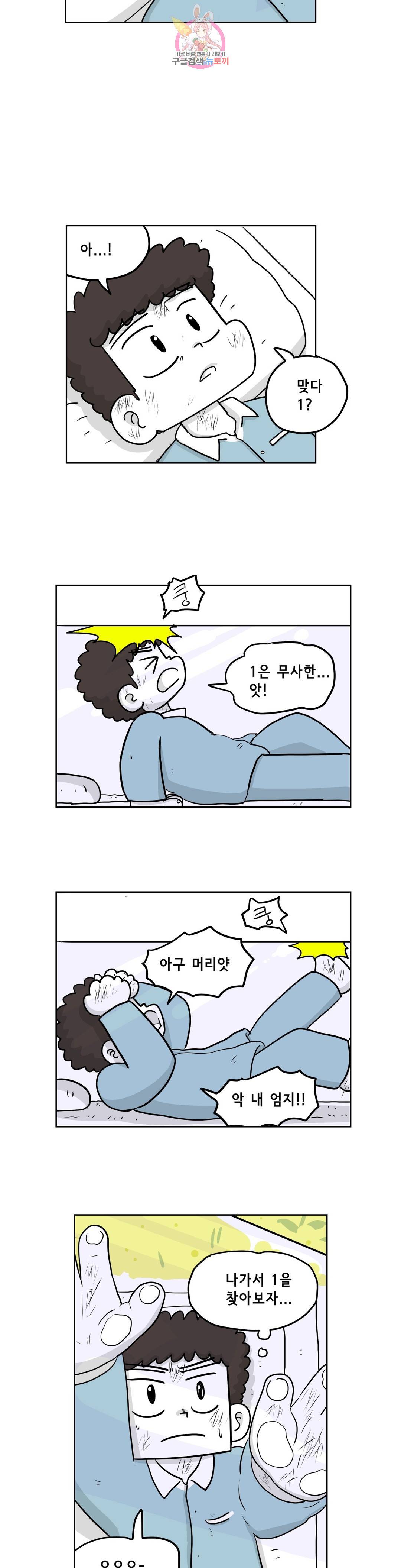 백억년을 자는 남자 175화 131072일 후 4