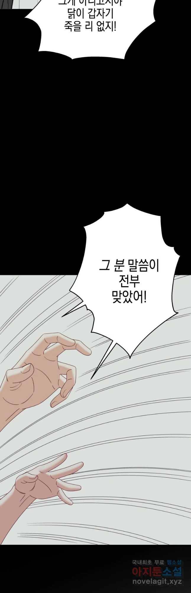 왕관 없는 여왕 28화 28