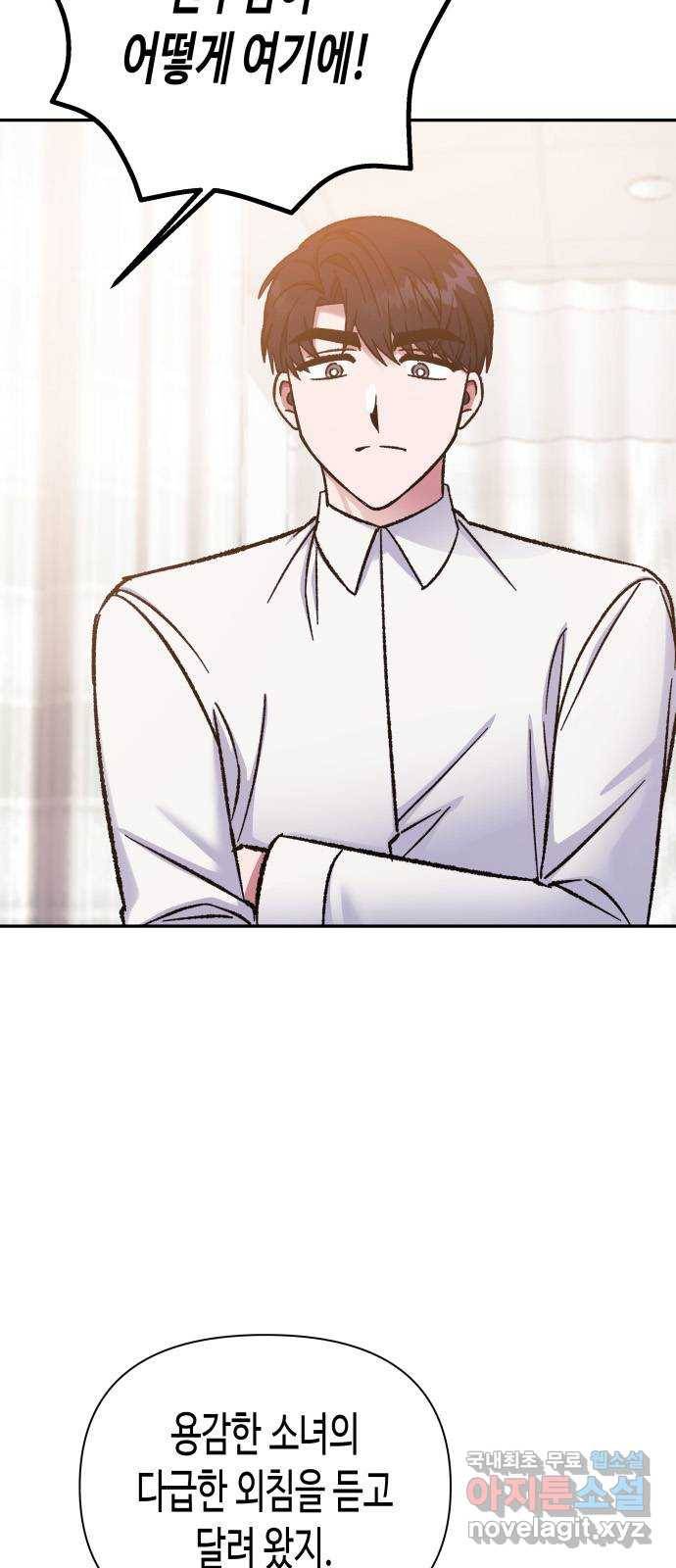 나를 길들여 봐, 차비서 60화 2