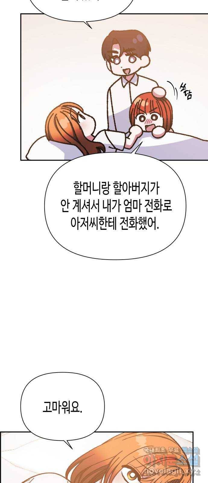 나를 길들여 봐, 차비서 60화 3