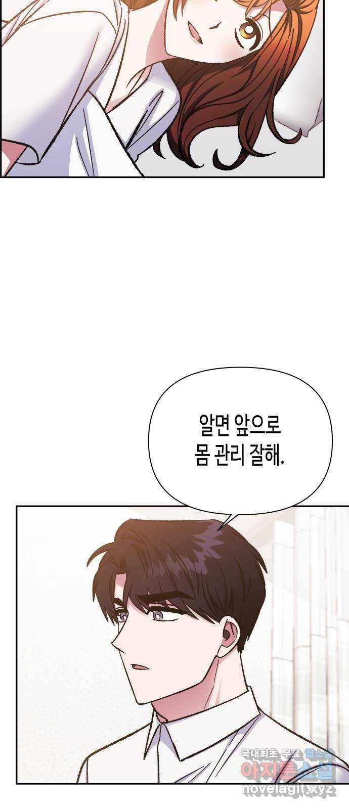 나를 길들여 봐, 차비서 60화 4