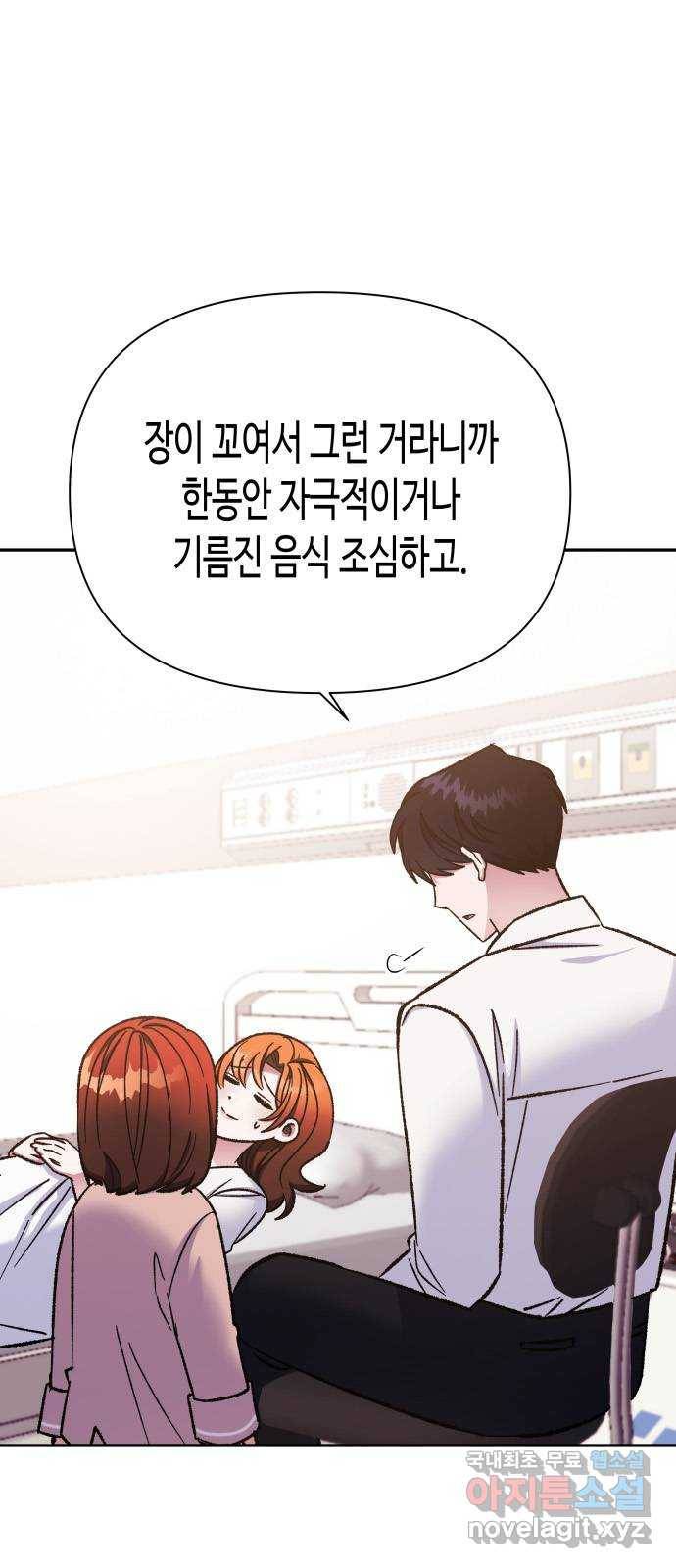 나를 길들여 봐, 차비서 60화 5