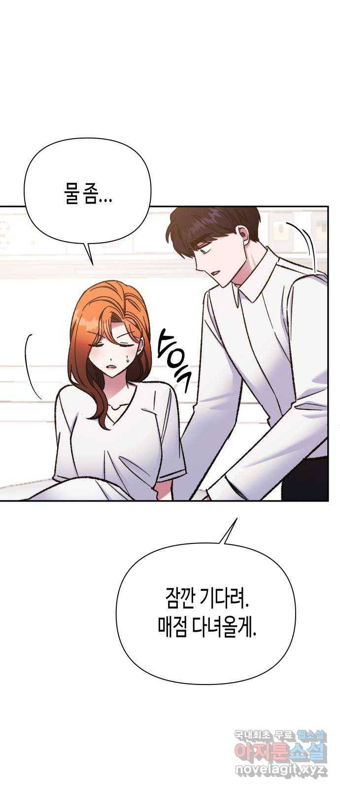 나를 길들여 봐, 차비서 60화 6