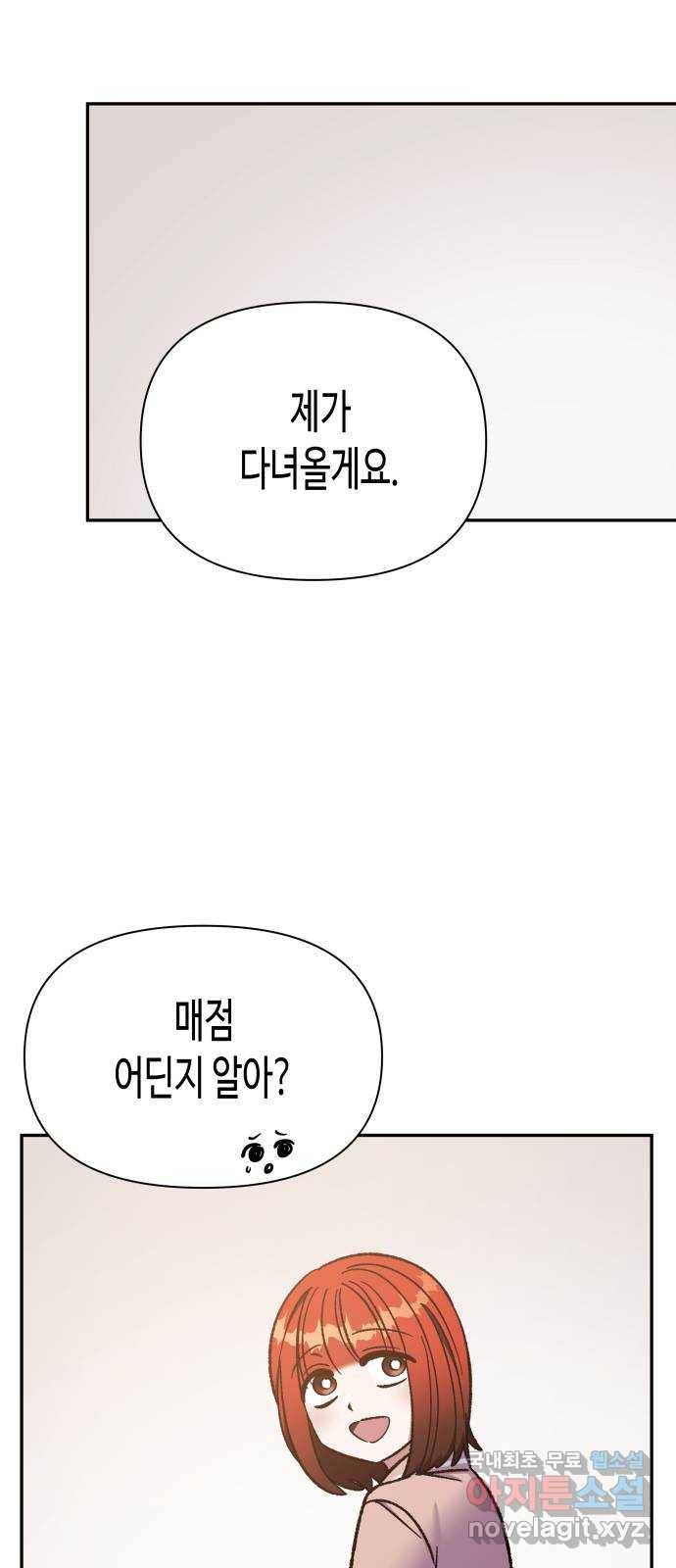 나를 길들여 봐, 차비서 60화 7