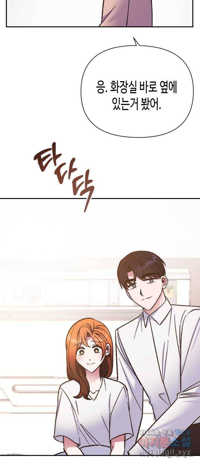 나를 길들여 봐, 차비서 60화 8